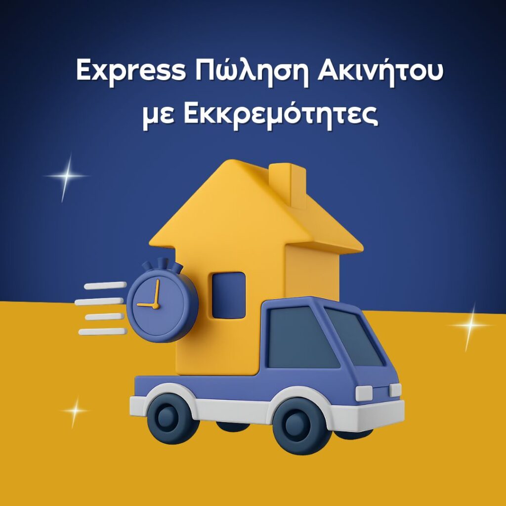 Πώληση ακινήτου με εκκρεμότητες – express λύσεις για γρήγορη μεταβίβαση στην Αθήνα