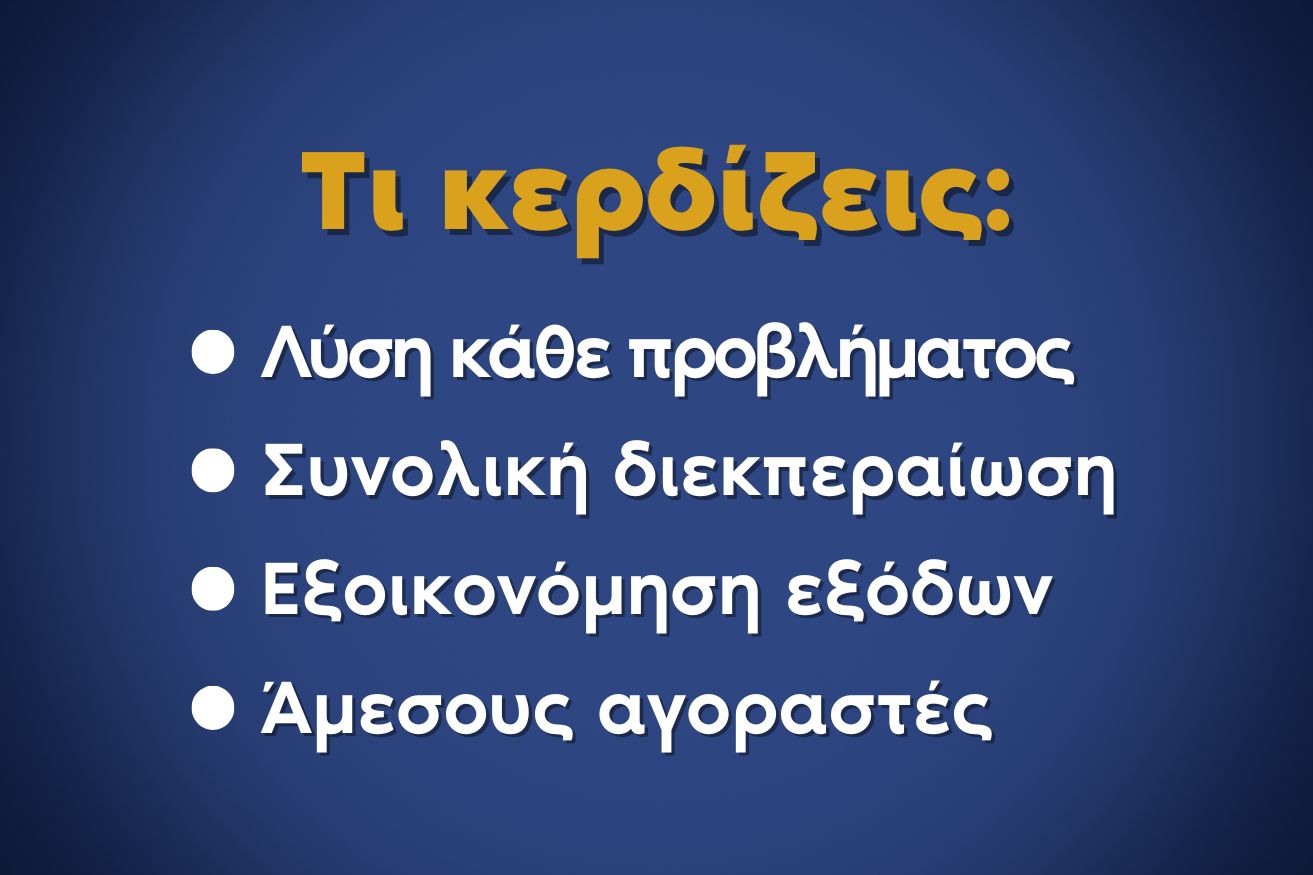 Λύση κάθε προβλήματος, συνολική διεκπεραίωση και άμεσοι αγοραστές – Sell Home Fast