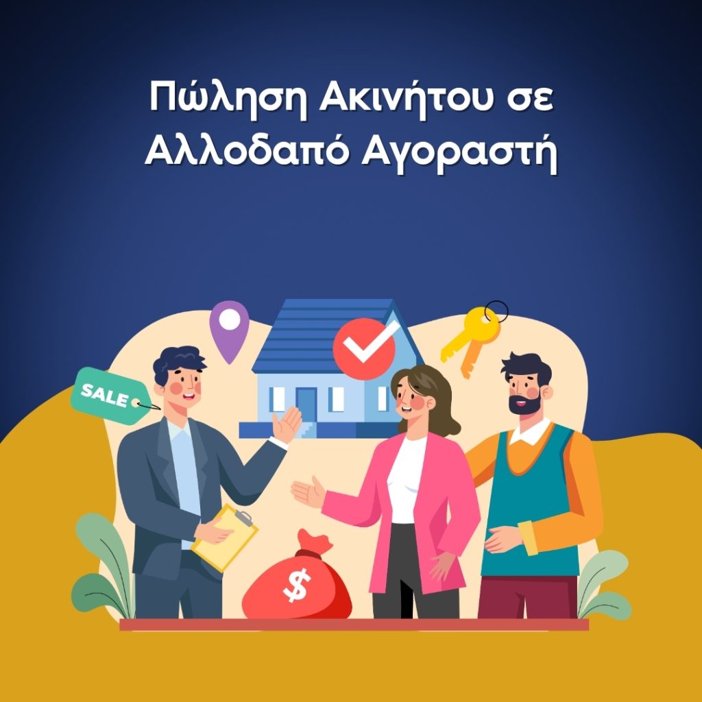 polisi akinhtou se allodapo