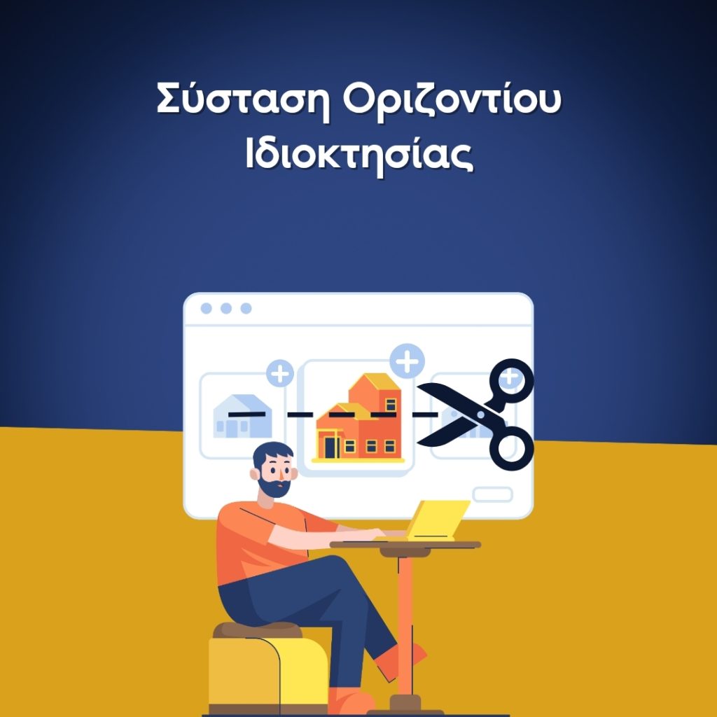 Σύσταση Οριζόντιας Ιδιοκτησίας: Τι είναι και πότε χρειάζεται πριν την πώληση ακινήτου